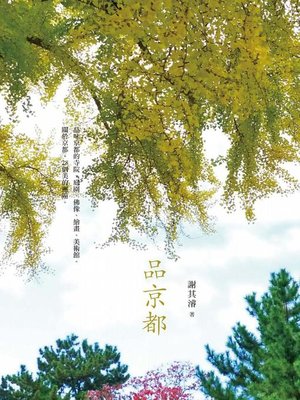 cover image of 品京都